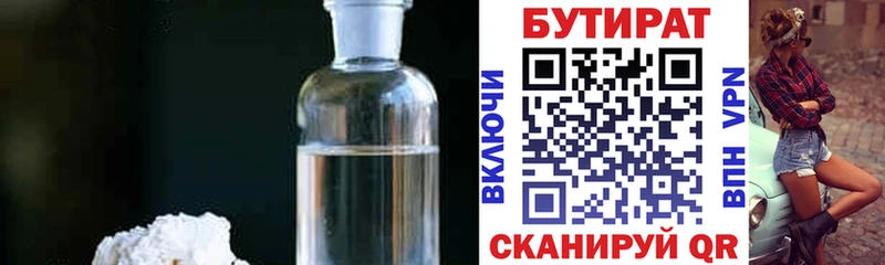 БУТИРАТ BDO 33%  Красногорск 