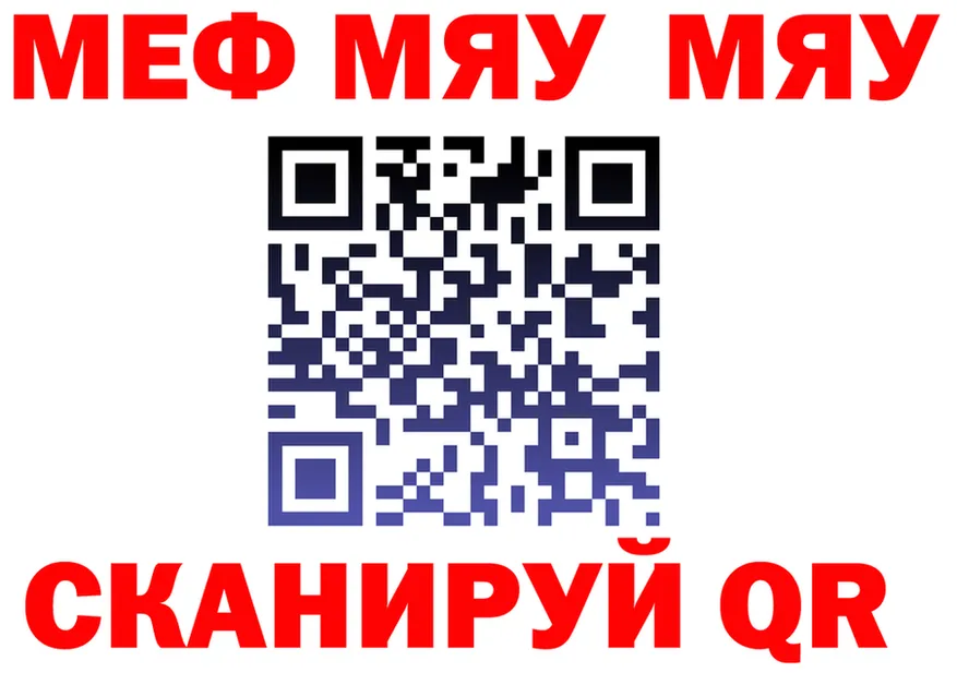 МЯУ-МЯУ VHQ tor сайты даркнета МЕГА Красногорск